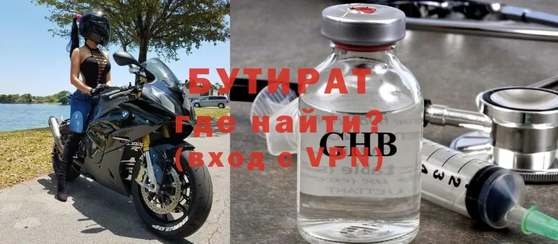 БУТИРАТ Butirat  Баймак 